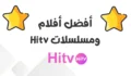 اكتشف أفضل أفلام ومسلسلات HiTV: تجربة مشاهدة ممتعة ومحتوى متنوع